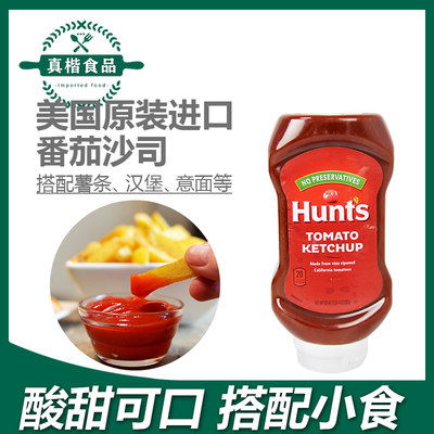 美国加州番茄沙司汉斯番茄调味酱披萨意面酱HUNTS TOMATO KETCHUP