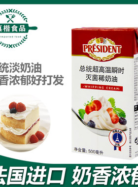 总统500ml法国进口家用淡奶油