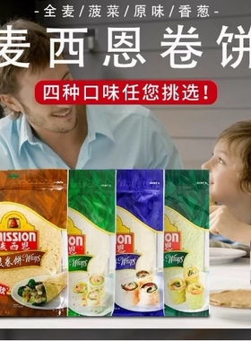 麦西恩卷饼270g四包组合装全麦原味菠菜黄油香葱饼皮健身餐半成品