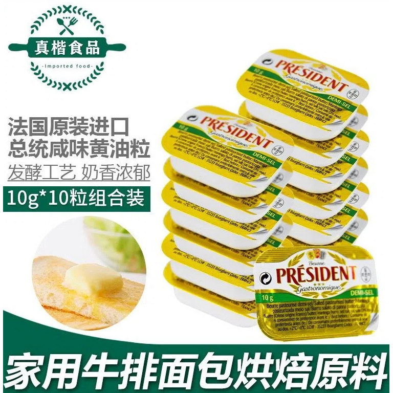 总统黄油粒咸味10g*10粒图片