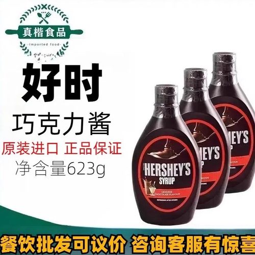 好时巧克力酱焦糖酱623