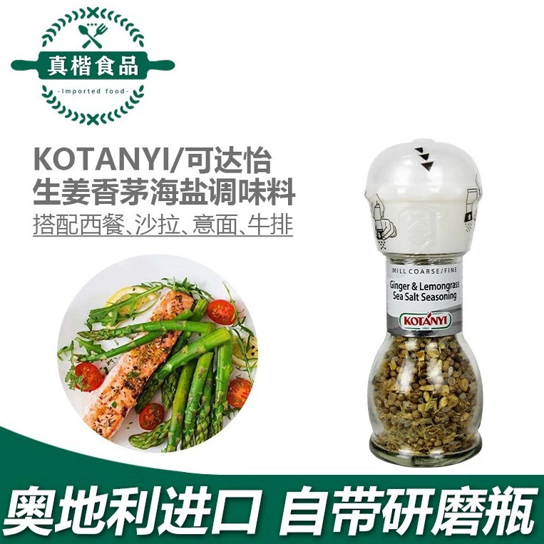 可达怡生姜香茅海盐调味料研磨瓶装58g 奥地利进口海鲜烤鱼去腥提,粮油调味/速食/干货/烘焙,香辛料/干调类,淘宝优惠券,粉丝福利购,淘宝优惠卷