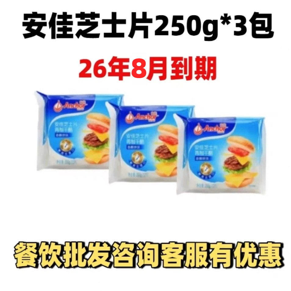 安佳原味奶酪芝士片12片