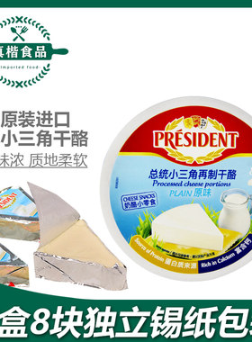 总统小三角干酪140g儿童零食在制