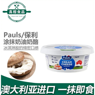澳大利亚保利涂抹奶油奶酪140g 进口即食干酪面包贝果涂抹型奶酪