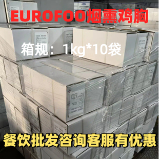 EUROFOO烟熏鸡胸1kg 冷冻鸡胸肉腌制鸡肉块即食商用批发 10袋整箱