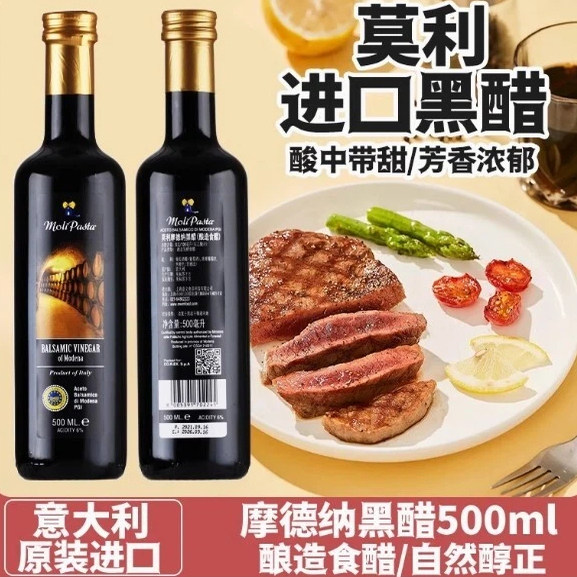 莫利摩德纳黑醋500ml瓶装意大利进口酿造食醋果醋汁沙拉烹饪蘸醋