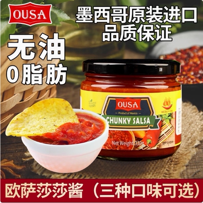 墨西哥进口欧萨卷饼辣椒蘸酱