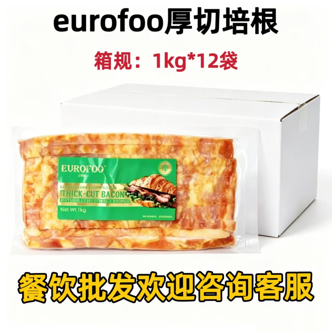 eurofoo厚切培根1kg*12袋整箱图片