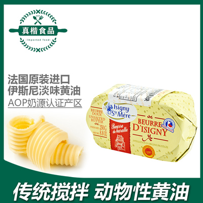 250g法国进口烘焙原料黄油块