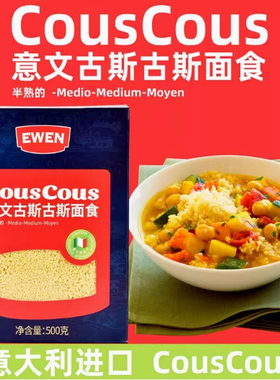 COUSCOUS中东米中东小米意大利米意文古斯古斯面食500G 5分钟速食