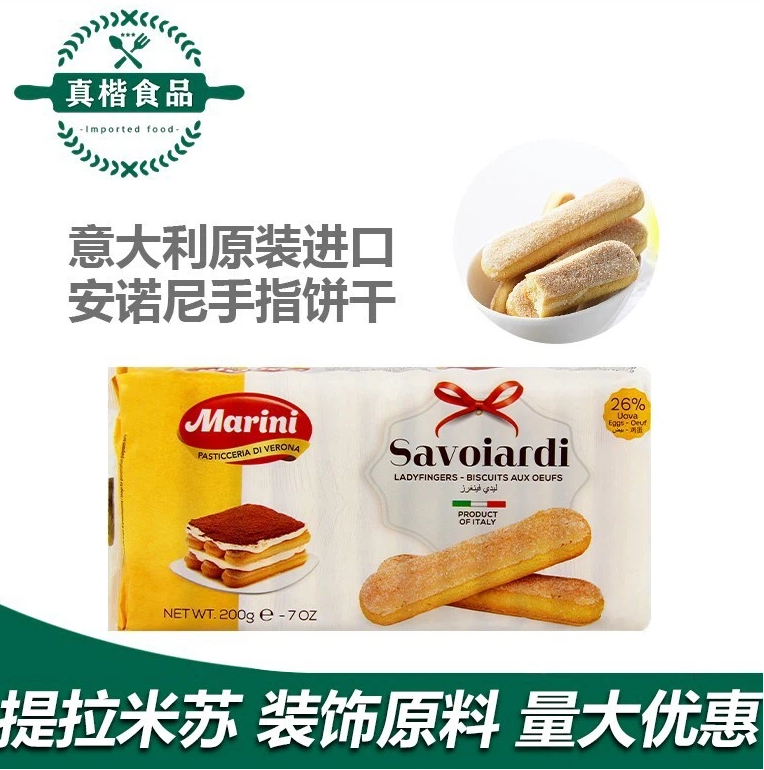 意大利原装进口安诺尼手指饼干烘焙专用200g提拉米苏蛋糕原料零食
