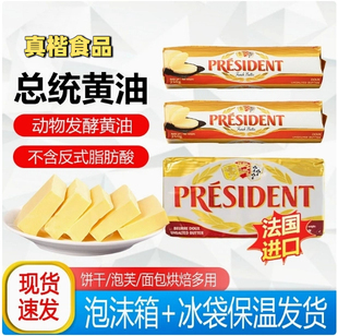 总统黄油烘焙家用500g小包装原味食用煎牛排专用动物发酵黄油