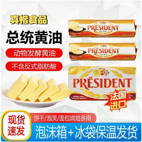 总统黄油烘焙家用500g