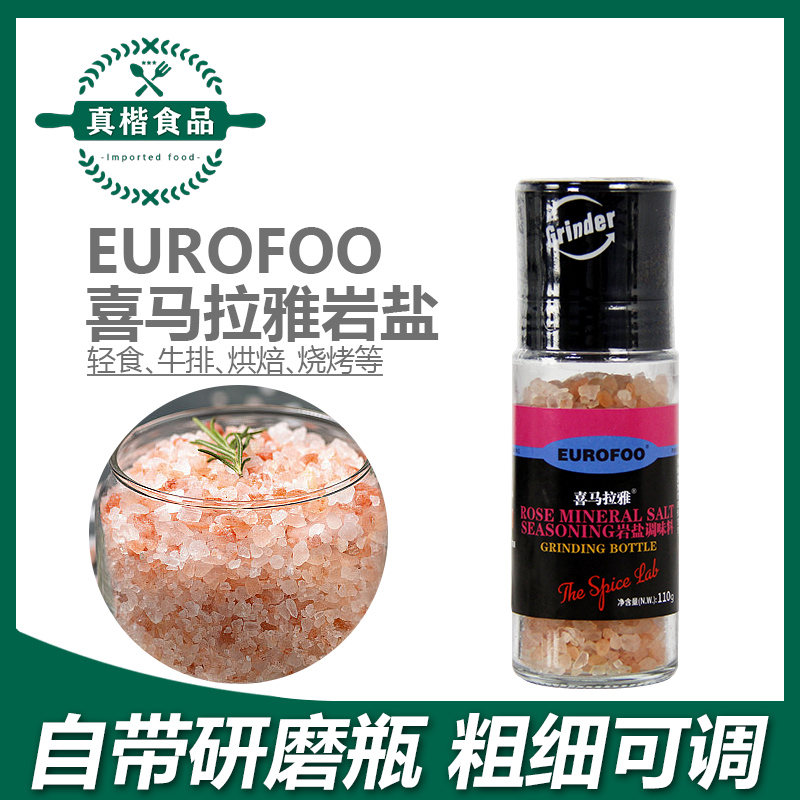 EUROFOO/尤乐傅岩盐110g带研磨瓶