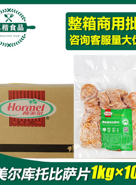 Hormel/荷美尔整箱商用萨拉米