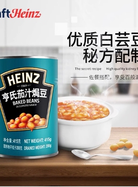 亨氏茄汁焗豆罐头415g白芸豆即食早餐西餐意面配料炖菜豆子下饭菜