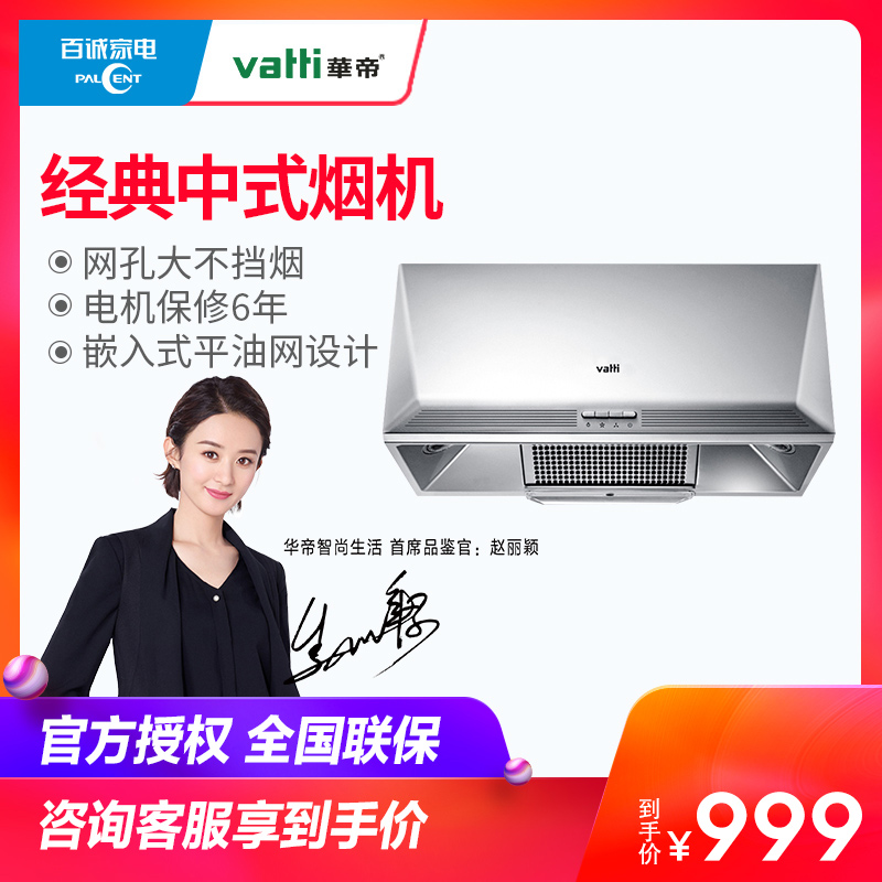 Vatti/»ªµÛCXW-200-i11006ÖÐʽ³éÓÍÑÌ»ú¶¥Îüʽ¼ÒÓÃÎüÓÍÑÌ»ú±Ú¹Òʽ