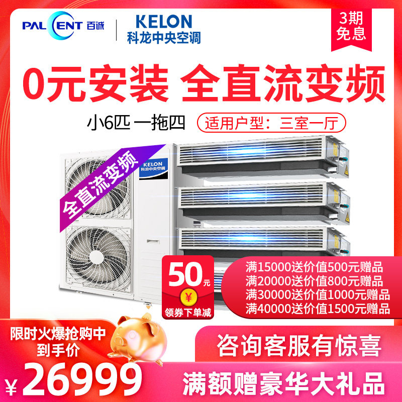 【新品】科龙一拖四大5匹家用中央空调全直流变频KMV-140WE多联机|msdalam kategori perkakas rumah besar, 中央空调, 多联机 - dari Buy2taobao.com untuk memberikan perkhidmatan ejen Taobao profesional membeli