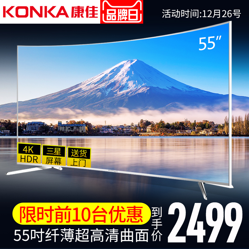 Konka/¿µ¼Ñ LED55UC3 55Ó¢´çÇúÃæ4K³¬¸ßÇåÖÇÄÜÒº¾§µçÊÓ»úÈýÐÇÇúÆÁ