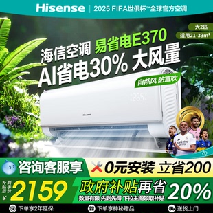 政府補(bǔ)貼20% 海信冷暖兩用空調(diào)2匹大空調(diào)掛機(jī)家用E370