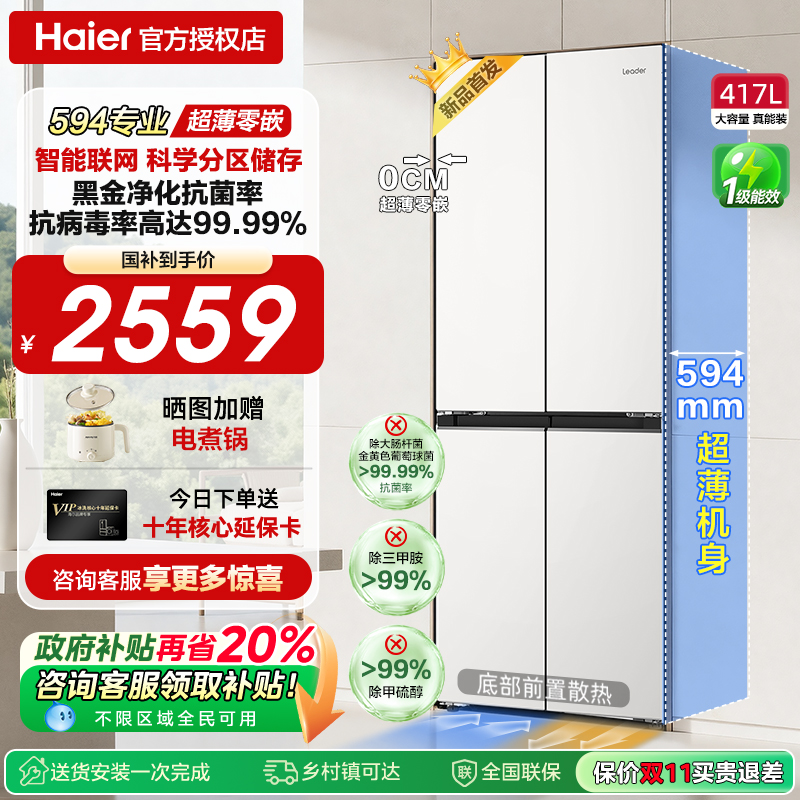 海尔智家出品417L家用无霜电冰箱