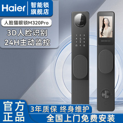 海尔出品统帅智能门锁M320Pro3D人脸识别猫眼大屏密码电子锁