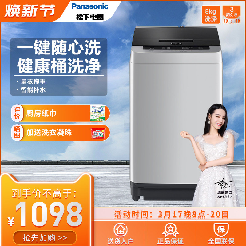 松下8kg洗衣机全自动家用洗衣机智能波轮洗脱一体官方旗舰店TGEBA