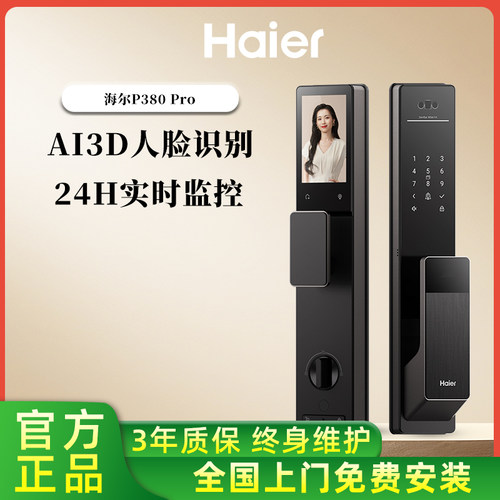 海尔智能锁P380 Pro指静脉3D人脸识别可视猫眼电子密码锁智能安防