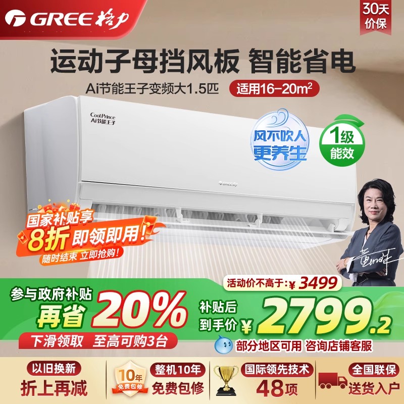 【Gree/格力】云欢节能王子大1.5匹家用空调以旧换新一级能效
