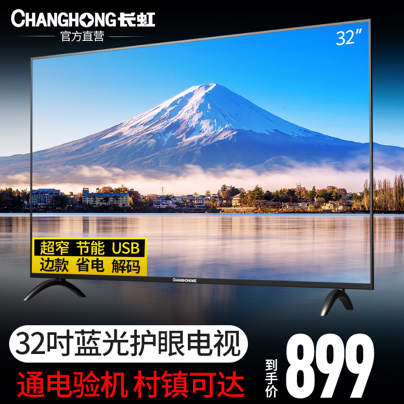 Changhong/長虹 32M1 32英寸led液晶電視彩電平板電視顯示器 21