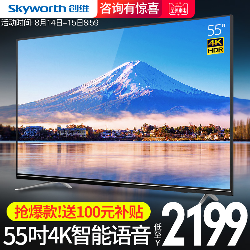 Skyworth/創維 55M9 55英寸4K超高清智能網絡液晶平板電視機50 65