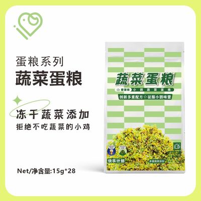 爱堡德IBD中小型鹦鹉蔬菜蛋粮