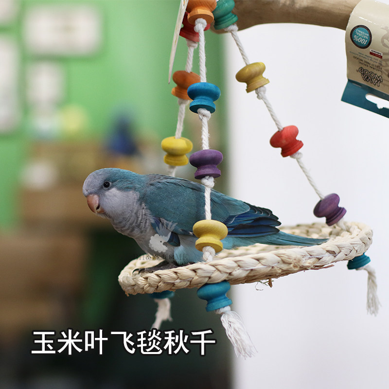 鹦鹉玩具玉米叶飞毯秋千啃咬破坏攀爬娱乐中小型鹦鹉雀鸟