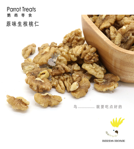 鹦鹉零食 原味新鲜生核桃仁杏仁坚果 日常营养补充增肥  互动奖励
