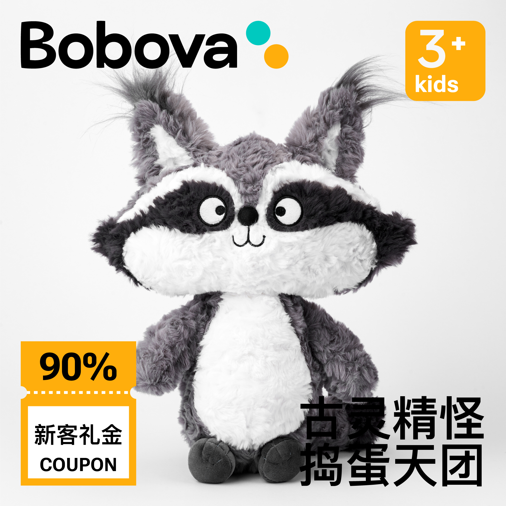 Bobova浣熊玩偶可爱毛绒玩具