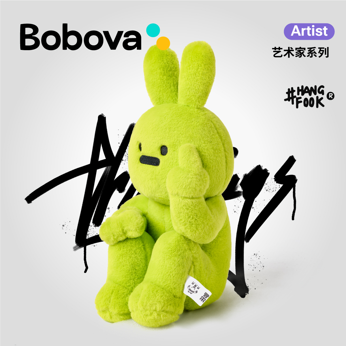 正版中指兔毛绒公仔玩偶摆件