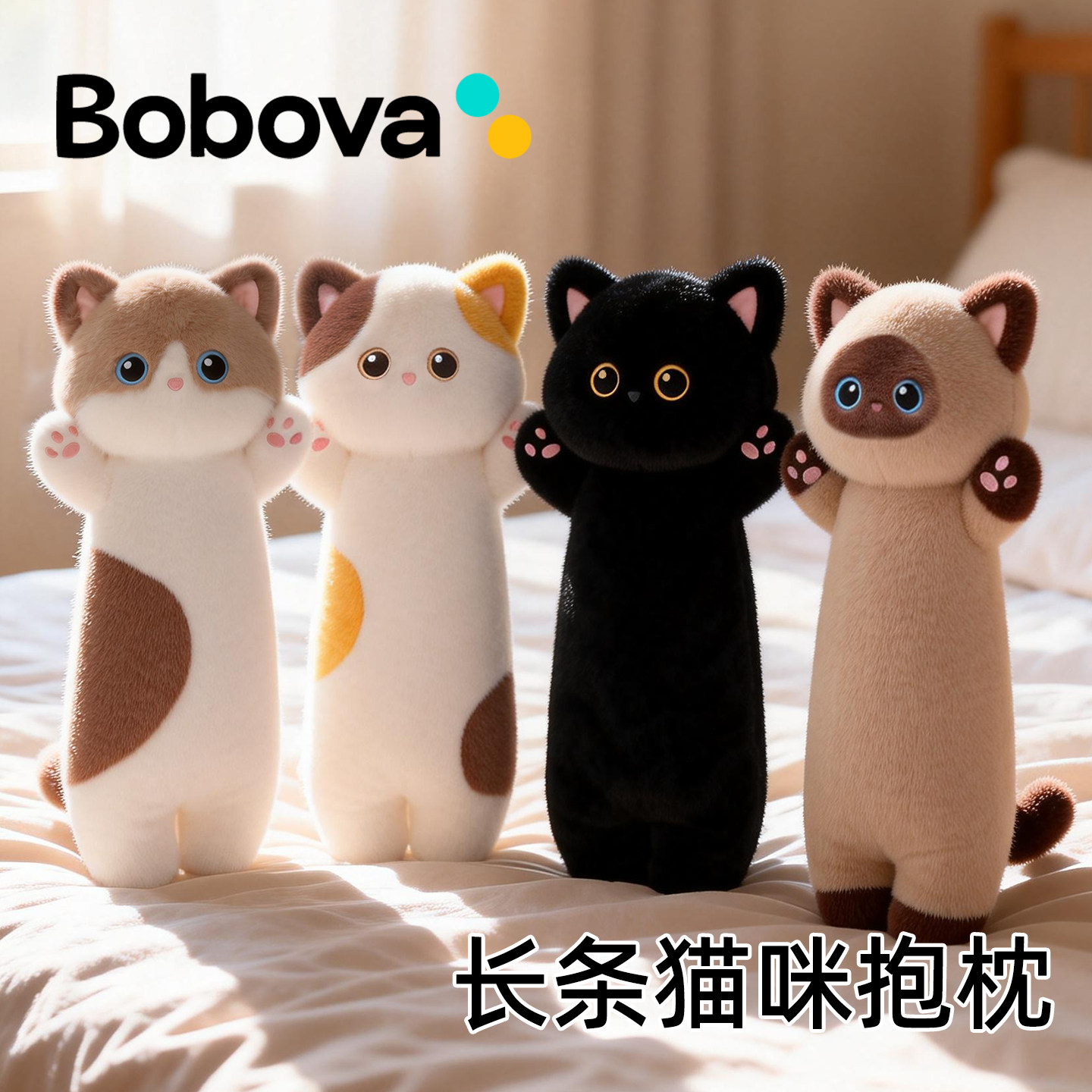 波波娃猫咪长条抱枕睡觉夹腿娃娃图片