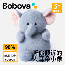 Bobova大象象玩偶毛绒玩具公仔安抚娃娃公仔抱枕送儿童女生日礼物