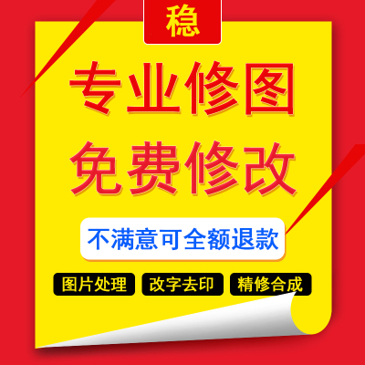 专业p图ps修图换照片调色去水印美工p图抠图批图照片ps精修去路人