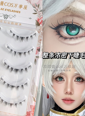 C20下睫毛doll感浓密款COS妆辣妹夸张漫画眼整条一片式芭比眼上镜
