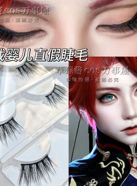 半截婴儿直假睫毛硬梗可撑起双眼皮无翘度成男cos无翘度男女妆C19