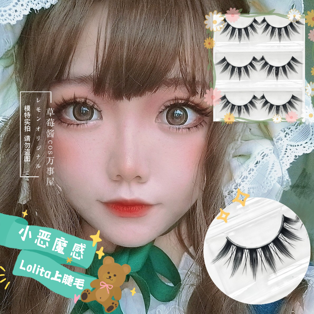 『草莓酱』3对COS小恶魔浓密硬梗假睫毛日系lolita萌妹妆假睫毛