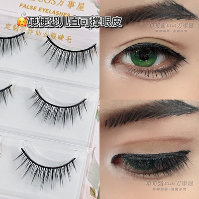 浓密无翘度成男妆cos整条上睫毛
