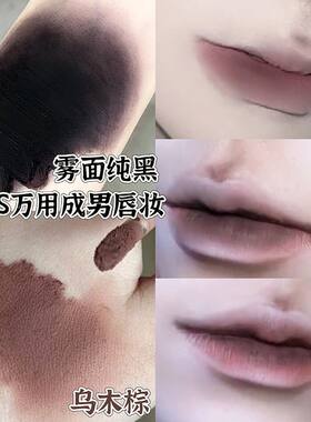 成男裸色口红cos男性男角色少年感自然淡色低调唇釉唇泥显白男妆