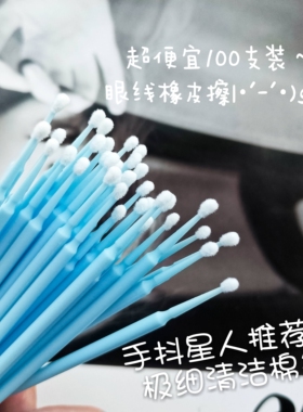 眼线眉毛神器纳米清洁棒