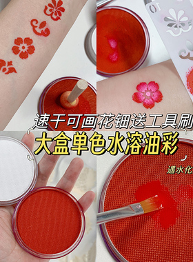 红色单色cos古风花钿水溶彩绘膏脸部彩绘膏万圣节舞会化妆