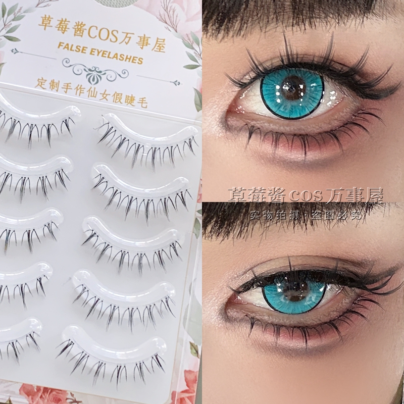 C57加长下睫毛磨尖根根分明仿真纤长放大眼睛cos萌妹妆下睫毛整条