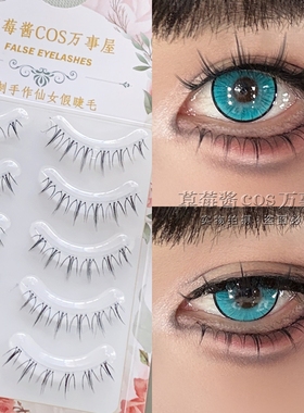 C57加长下睫毛磨尖根根分明仿真纤长放大眼睛cos萌妹妆下睫毛整条