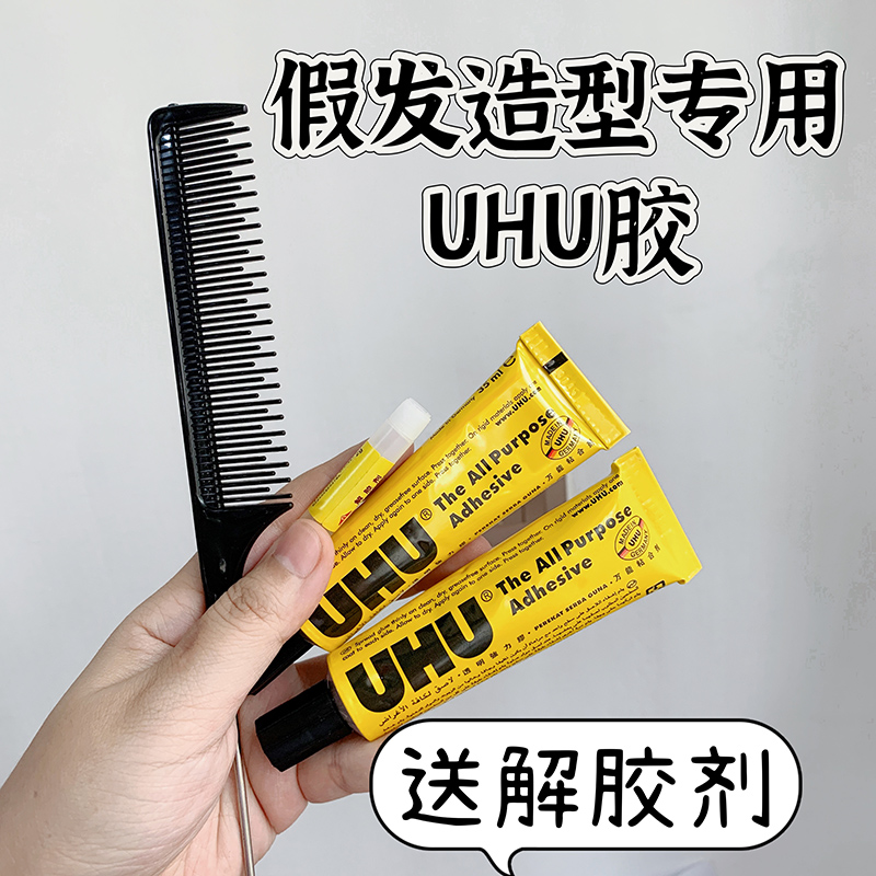 COS新手毛娘造型uhu胶水35ml接发贴发片发际线特殊造型透明U胶
